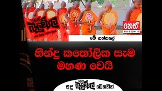 Neth Fm Balumgala (2018-12-21)