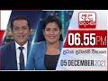 Derana News 6.55 PM 05-12-2021