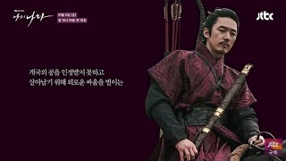 My Country Kdrama Official Trailer 4