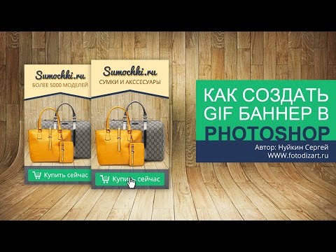 Как создать баннер на сайт самому