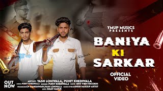 Baniya Ki Sarkarबनय क सरकर Official Vedio Yash Loniwala ,Punit Khediwala New Dj Song 2024