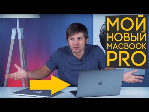 Купил новый MacBook Pro 15 2018 года. Очень неоднозначный Купил новый MacBook Pro 15 2018 года. Очень неоднозначный