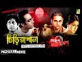 Chiriakhana | চিড়িয়াখানা | Goyenda Byomkesh | Detective Bengali Movie Chiriakhana | চিড়িয়াখানা | Goyenda Byomkesh | Detective Bengali Movie