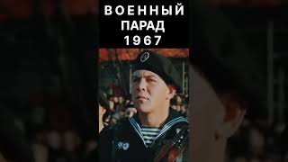 Достояние Истории. Военный Парад, 7 Ноября, 1967, Было Празднично, 50-Летие Страны Ссср