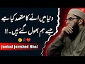 Duniya Mein Any Ka Muqsad Kia || Junaid Jamshed Bayan || Very Emotional Reminder Of Junaid Jamshed