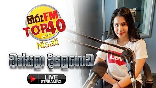 HIRU TOP 40 WITH NISALI  | Wathsala Diyalagoda