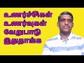 What is the difference between Emotions and Feelings?|Part 24| Difference between Emotions and Feelings in Tamil