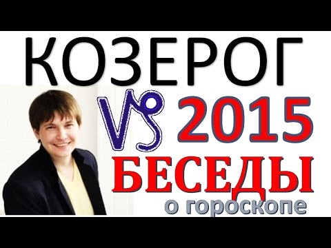 Козерог близнецы гороскопы Козерог близнецы гороскопы