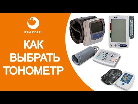 Как выбрать тонометр? Как выбрать тонометр?