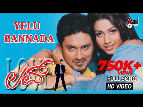 LOVE|YELU BANNADA| Feat.AUDITYARAKSHITA|NEW KANNADA| FULL SONG...