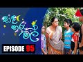 Sanda Tharu Mal Episode 95