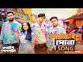 Noakhailla Pola Song | The Ajaira LTD | Prottoy Heron | Bangla New Song 2020 | Shovon Roy