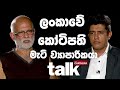 Talk with Chathura - Ajith Perera
