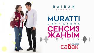 Ost #Акыркысабак I Сенсиз Жаным - Muratti Acoustic Remix (Official Audio)