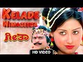 Kelade Nimageega Video Song [HD] | Geetha Kannada Movie | Shankar Nag | S. P. Balasubrahmanyam