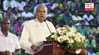 PM Ranil Wickremesinghe’s speech at UNP May Day rally