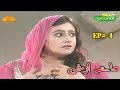 Ptv Pashto drama Mat Azghi || episode 4