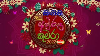 Sun Festival 2022 - Little Year Prince and Princess | ITN