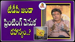Balakrishna About Tdp Flag Printing Ntr Mahanayakudu Vanitha Tv