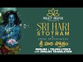 Sri Hari Stotram | Telugu + English Lyrics with Meaning | Swami Brahmananda | Project Smartha