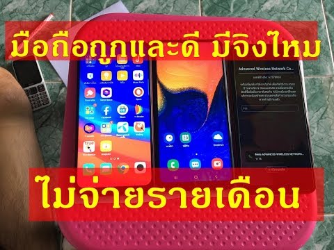 ข้อเสีย"มือถือติดโปร ราคาถูก l ไม่จ่ายรายเดือนจะเกิดอะไรขึ้น (รู้ก่อนชื้อโทรศัพท์)จ่ายรายเดือนไม่ไหว