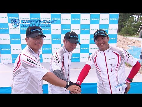 シマノジャパンカップ 第33回 投げ（キス）釣り選手権全国大会