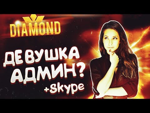 Чем занимается девушка(админ), ночью в SAMP+Skype | Diamond RP Trilliant | #4 SAMP Чем занимается девушка(админ), ночью в SAMP+Skype | Diamond RP Trilliant | #4 SAMP