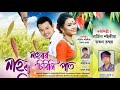 Nahoror sirili pat by Tarun Tanmoy//2018 new Assamese song