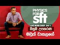 Physics for SFT - 01