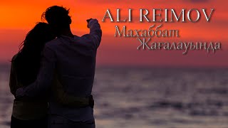 Ali Reimov - Махаббат Жағалауында(Audio)