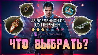Супермен Dcuтесты Имбы В Соло-Рейдахот Простого К Сложномуinjustice 2 Mobile