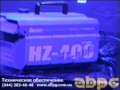 Видео ABPG - Обзор генератора дыма Antari HZ 400 Hazer