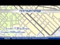 основные перекрытие движения в тюмени 9 мая предлагаем Вам