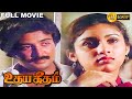 Udaya Geetham Full Movie HD | Mohan | Lakshmi | Revathi | Ilaiyaraaja