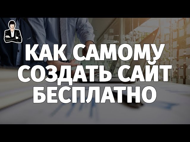 Как сделать свой сайт ставок Как сделать свой сайт ставок