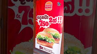 ර 750ට Bbq Crunchy Chiken Burgers දකකම කනන Special Offer Burger King Sri Lanka