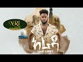 Akucha - Arada - አኩቻ - አራዳ - New Ethiopian Music 2022 (Official video)