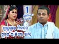 ଜାପାନୀ ତେଲ ଜାପାନୀ କ୍ୟାପସୁଲ୍.. Japani Tela Japani Capsule.. || NEW JATRA COMEDY || ଖରାପ ଝିଅର ଗପ ଜାପାନୀ ତେଲ ଜାପାନୀ କ୍ୟାପସୁଲ୍.. Japani Tela Japani Capsule.. || NEW JATRA COMEDY || ଖରାପ ଝିଅର ଗପ