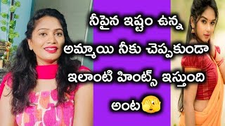 నపన ఇషట ఉనన సతర ఇచచ హట ఇదThe Girls Mind To Win