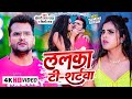 #Video | #Khesari Lal Yadav | ललका टी -शर्टवा | #Shilpi Raj | Lalka T-Shirtwa | Bhojpuri Song 2023