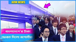 সাব্বাস জাপান !! বাংলাদেশে অনন্য নাজির গড়েছে জাপানী’রা !! Japanese Company in Bangladesh |