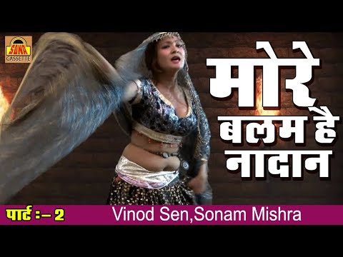 More Balam Hai Nadan Part 2 (Bundeli Rai Naach) By Ram Kripal...