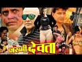 ZAKHMI DEVTA | Hindi Action Movie | Mithun Chakraborty, Mamta Kulkarni, Puneet Isser, Rituparna