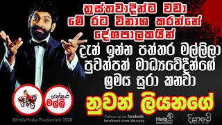 නත Fm පතතර මලල පතතර මලලලට දහ කපය Paththara Malli On Neth Fm