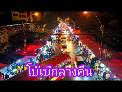 thailandmarket15 พาชมเสื้อผ้าแฟชั่นสงกรานต์ตลาดโบ๊เบ๊กลางคืน ถ่ายคริป4/4/2564