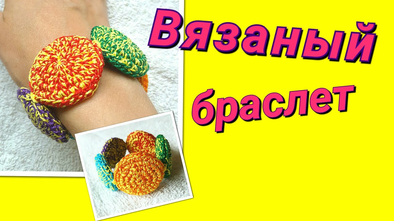 Как связать крючком начинающему браслет Как связать крючком начинающему браслет
