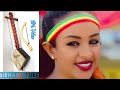 Masinko   ልብ የሚነካ ማሲንቆ ጨዋታ  Full HD