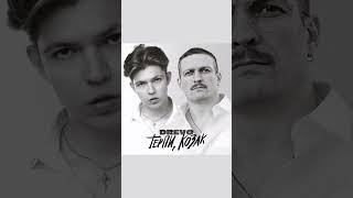 Drevo Feat. Oleksandr Usyk - Терпи, Козак #Drevo #Usyk #Терпикозак