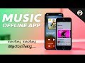 The Best Offline Music App - in Malayalam