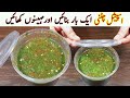 Special Tomato Chutney😋ٹماٹر کی ایسی ہری چٹنی ایک بار بنائیں اورمہینوں کھائیں I Easy Chutney Recipe